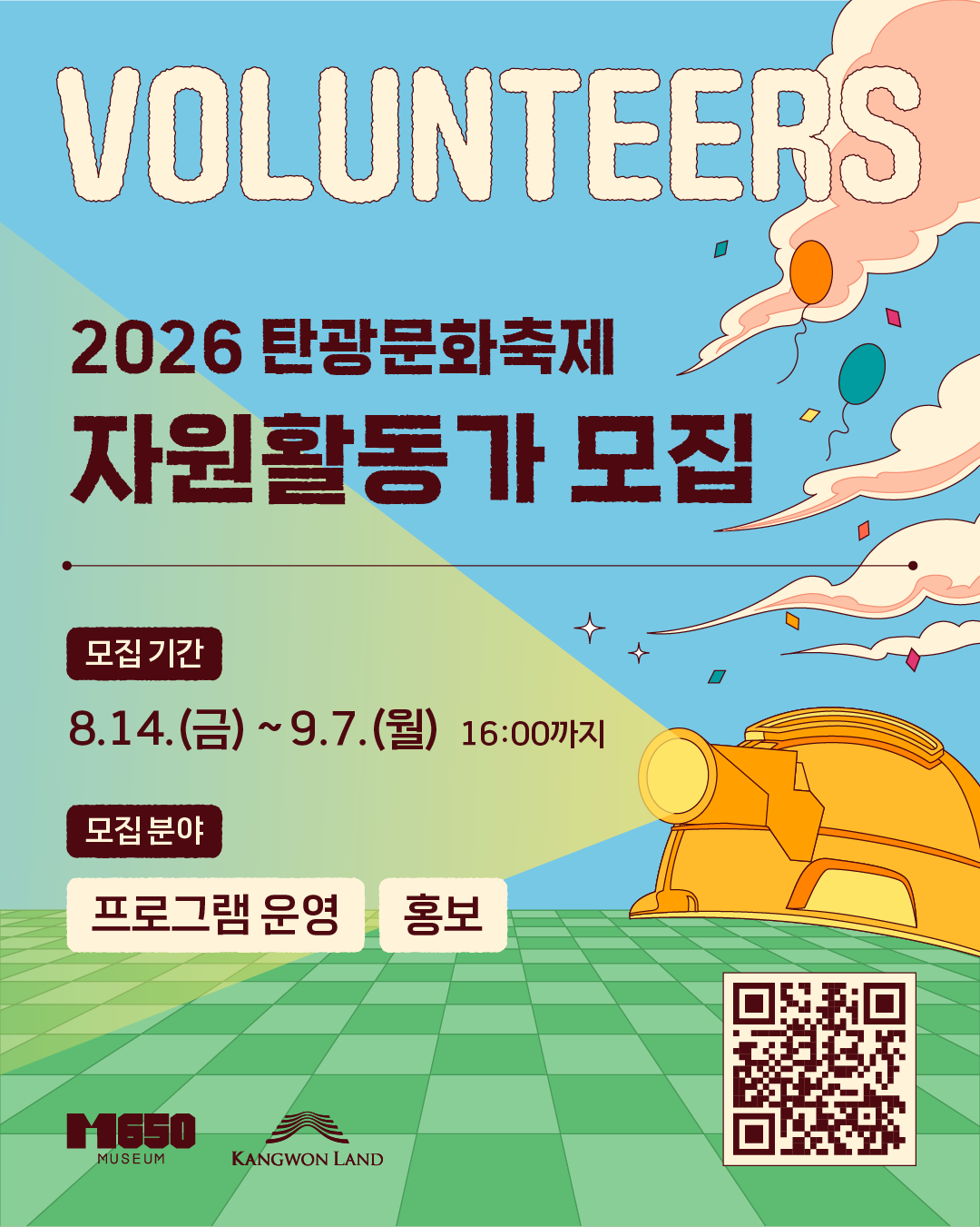 (주)강원랜드 2026 탄광문화축제 자원활동가 'MINE+er' 연장모집